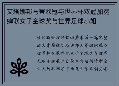 艾塔娜邦马蒂欧冠与世界杯双冠加冕蝉联女子金球奖与世界足球小姐