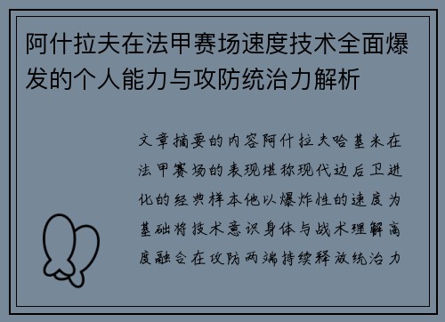 阿什拉夫在法甲赛场速度技术全面爆发的个人能力与攻防统治力解析